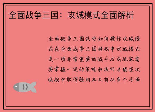 全面战争三国：攻城模式全面解析
