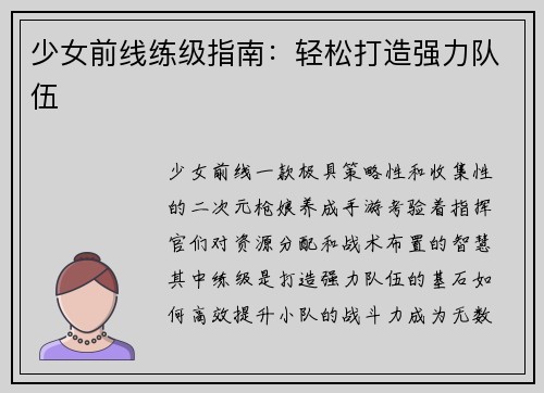 少女前线练级指南：轻松打造强力队伍