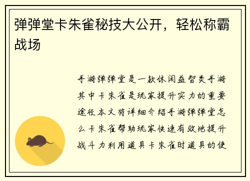 弹弹堂卡朱雀秘技大公开，轻松称霸战场