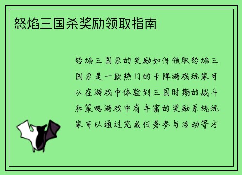 怒焰三国杀奖励领取指南