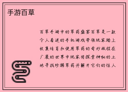 手游百草