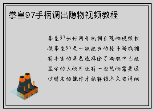 拳皇97手柄调出隐物视频教程