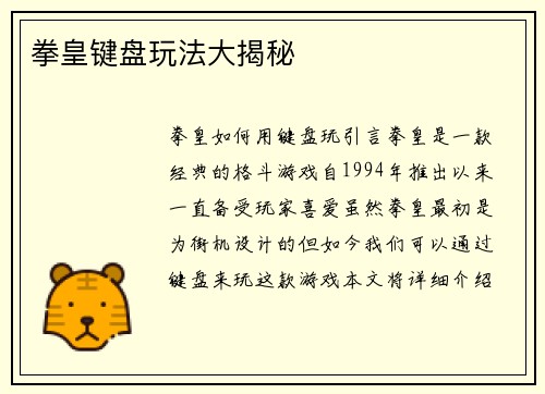拳皇键盘玩法大揭秘