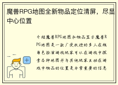 魔兽RPG地图全新物品定位清屏，尽显中心位置