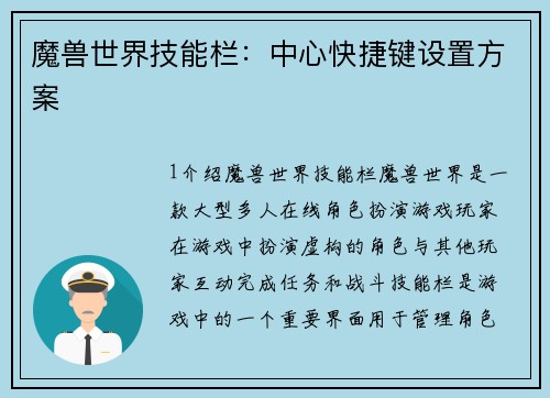 魔兽世界技能栏：中心快捷键设置方案