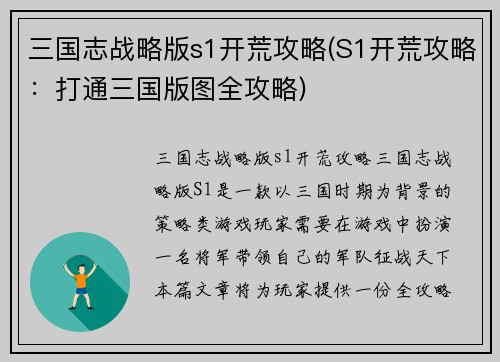 三国志战略版s1开荒攻略(S1开荒攻略：打通三国版图全攻略)