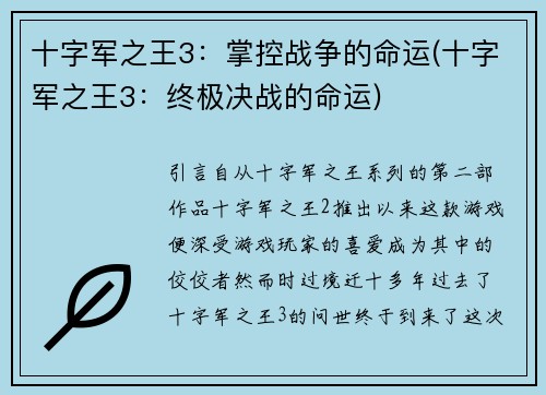 十字军之王3：掌控战争的命运(十字军之王3：终极决战的命运)