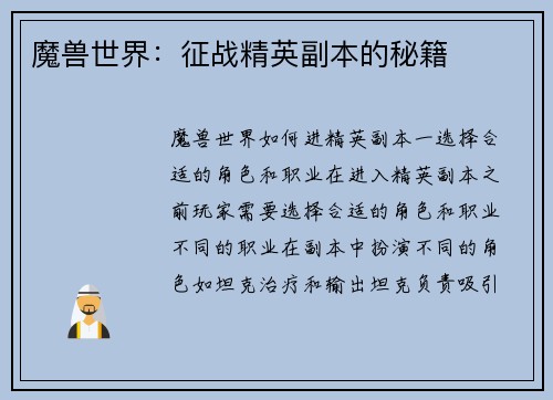 魔兽世界：征战精英副本的秘籍